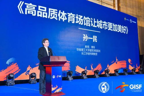 广东省体育产业发展论坛圆满举行,探索体育产业高质量发展新范式