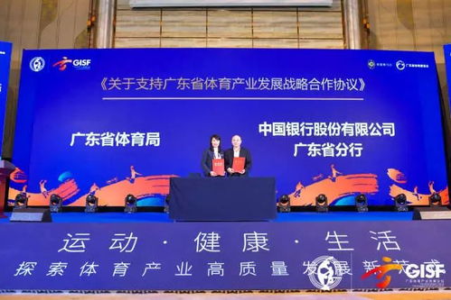 广东省体育产业发展论坛圆满举行,探索体育产业高质量发展新范式
