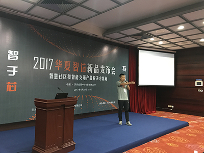 "智于芯 持以恒"华夏智信新品发布会圆满成功