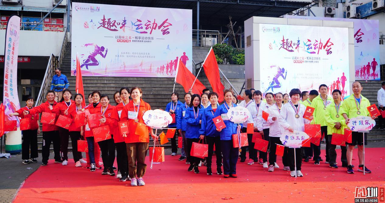 以趣味之名,畅享运动快乐 内伶仃岛社区举行趣味运动会