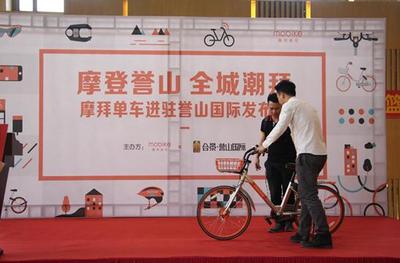 摩拜单车进驻合景誉山国际 联手打造都市共享社区-买房导购-买房大师