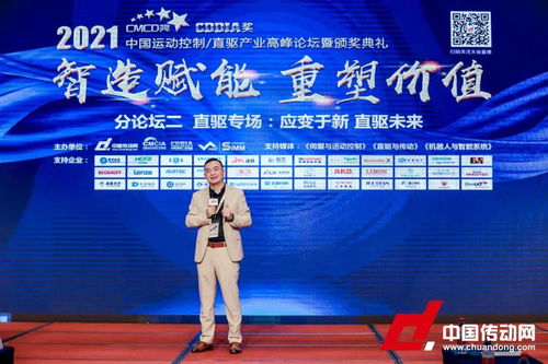 2021智能制造 中国运动控制 直驱行业发展高峰论坛直驱分论坛顺利召开