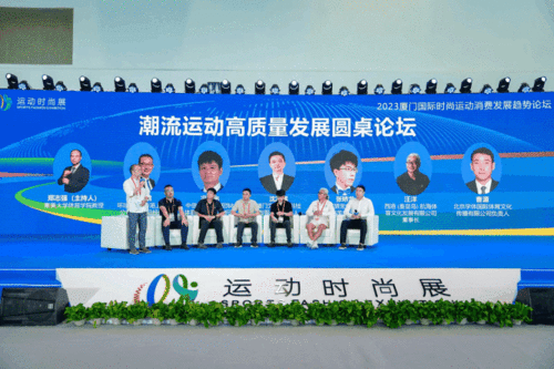 厦门国际时尚运动消费发展趋势论坛落幕 冠军进社区 公益活动启动