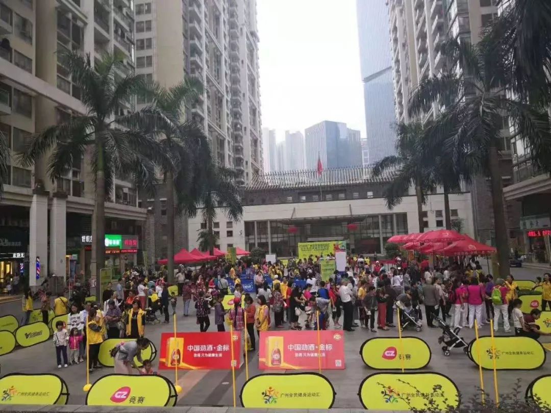【2018年广州全民健身运动汇】社区运动百花齐放,猎德街坊欢乐共享