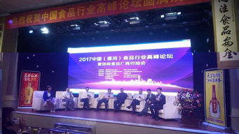中国食品行业高峰论坛暨休闲食品厂商对接会成功召开