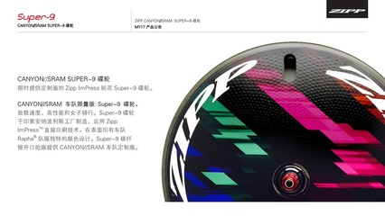 ZIPP 2017 新品速递 - 产品 - CHINABIKE.NET | CB自行车网 - 自行车运动高端社区平台