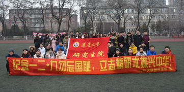 研究生院组织开展纪念 一二 九 运动八十周年主题活动