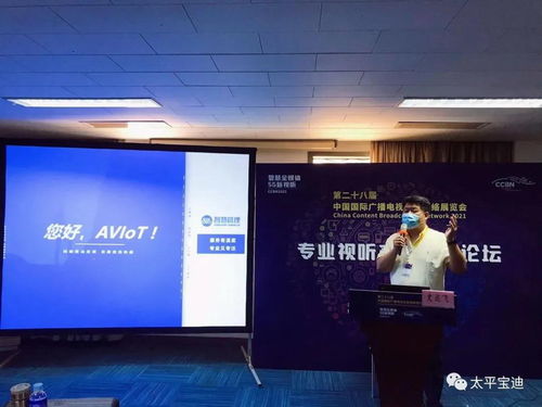 aviot智慧管理平台亮相2021 专业视听产品创新 论坛