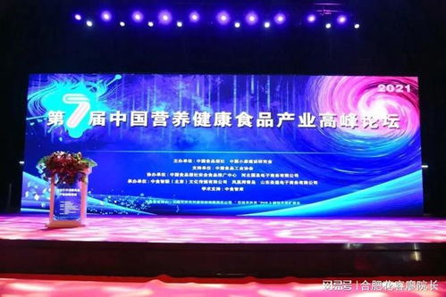 谷美特带你一起看第七届中国营养健康食品产业高峰论坛