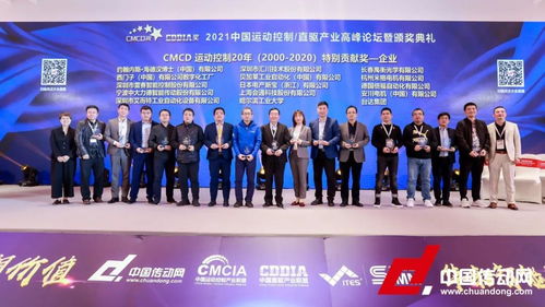 2021智能制造 中国运动控制 直驱行业发展高峰论坛暨颁奖典礼圆满收官