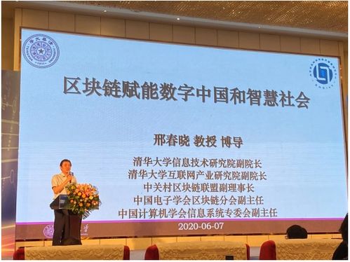 遇见美好,链接未来 快步2020 区块链全生态产业链 论坛