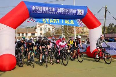 "全民健身我行动·全国社区运动会" 2022云南省社区运动会铁人三项公开赛(呈贡站)圆满落幕