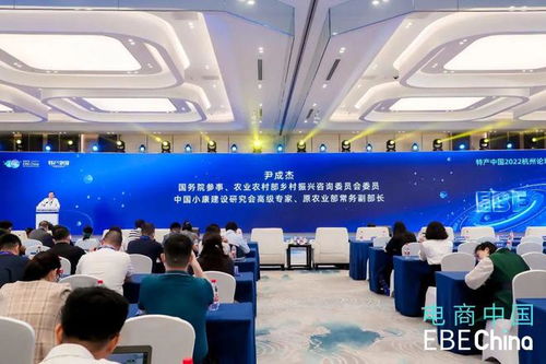 特产中国2022杭州论坛成功举办