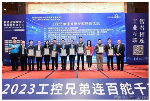 制造企业数字化高质量发展论坛暨2023工控兄弟连百舵千商年度大会圆满举办