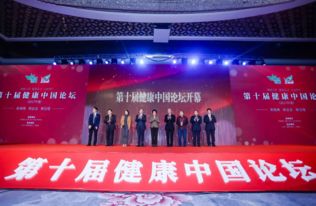 健康中国论坛在北京召开 新格局新业态新征程
