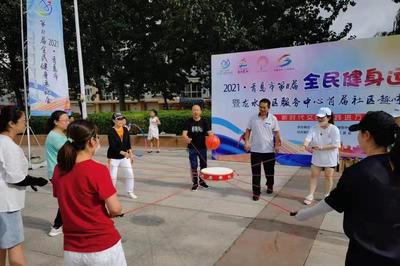 趣味运动会 邻里共欢乐 --莱西市龙水社区服务中心举办首届社区趣味运动会