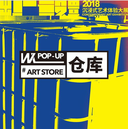 特赞福利 今夏最燃沉浸式艺术展,快来pick你的厂牌