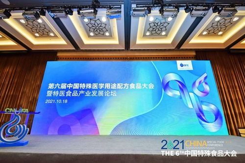 第六届中国特殊医学用途配方食品大会暨特医食品产业发展论坛在无锡召开