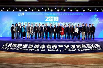 2018运动营养高层论坛开幕 拥抱健康中国成为行业新趋势