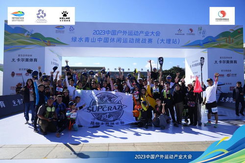 2023中国户外运动产业大会绿水青山中国休闲运动挑战赛 大理站 在洱海举行