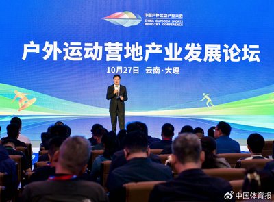户外运动营地产业发展论坛探寻高质量发展之路