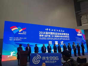 喜欢运动的人有福了 2018温州国际运动休闲博览会来了