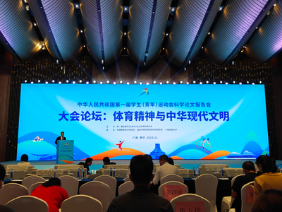 青春礼赞 继往开来--第一届全国学生(青年)运动会综述
