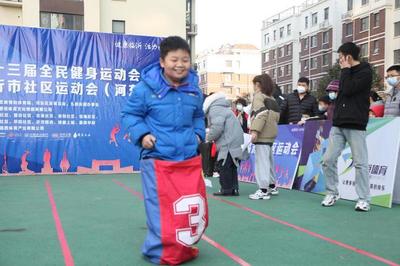 趣味健身,居民同乐!临沂市社区运动会三天四赛嗨翻了