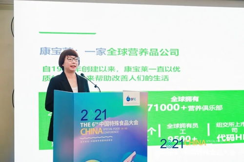 康宝莱应邀参加第六届中国特殊食品大会运动论坛，共探营养与健康新趋势