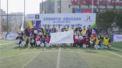 飞盘、轮滑、篮球嗨翻周末！丰田智能电混双擎为社区运动会增彩