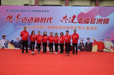 文艺汇演秀才艺，社区运动展风采 北山与赤沙居民运动会精彩集锦