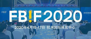 科技如何颠覆食品饮料创新——FBIF2020运动论坛深度解析