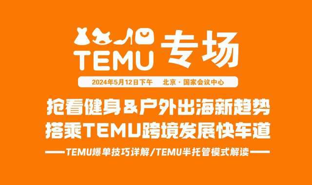 亚马逊、独立站、TikTok、Temu、SHEIN 运动品类多渠道增长新机遇